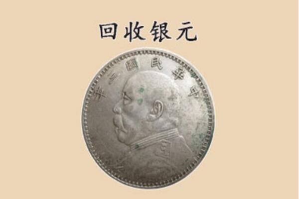 哈尔滨延寿上门回收银元价格